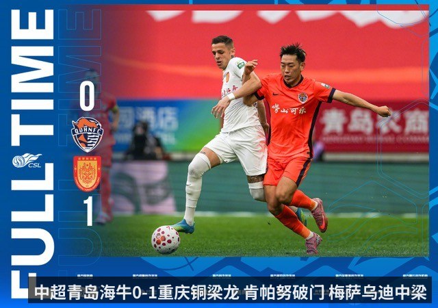 中超青岛海牛0-1重庆铜梁龙 肯帕努破门 梅萨乌迪中梁